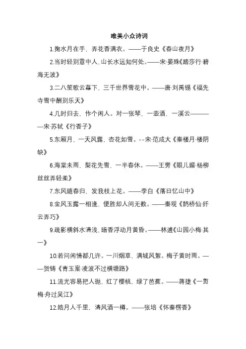 唯美小众诗词