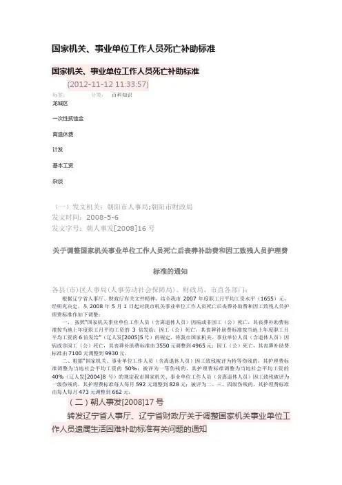 国家机关、事业单位工作人员死亡补助标准