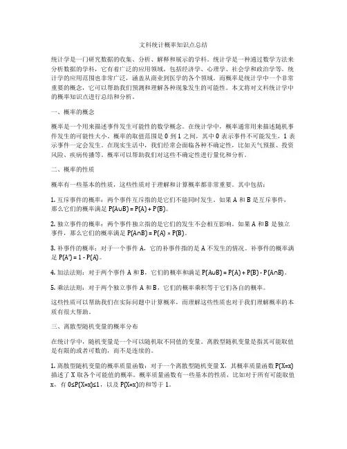 文科统计概率知识点总结