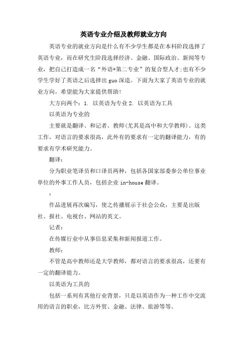 英语专业介绍及教师就业方向