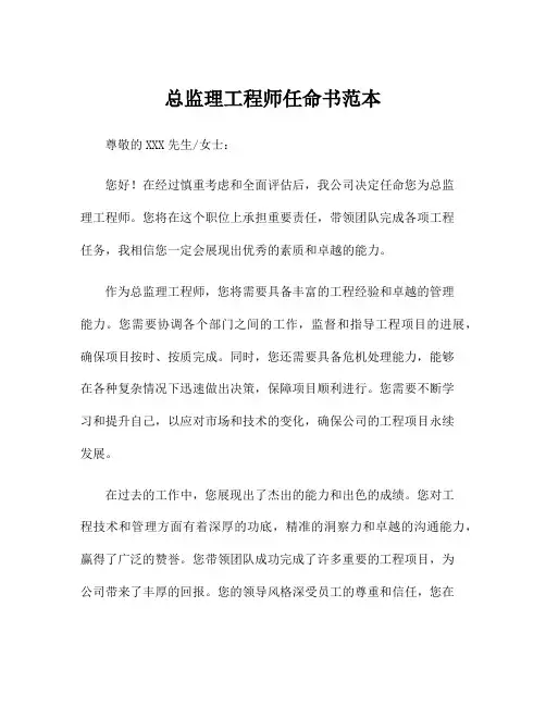 总监理工程师任命书范本