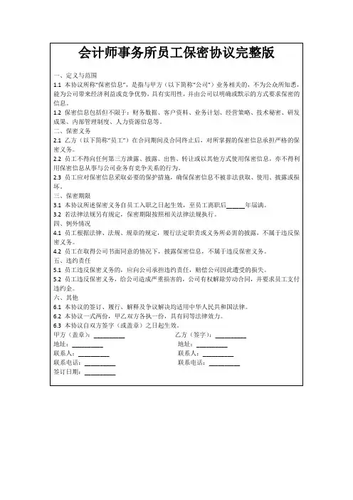 会计师事务所员工保密协议完整版