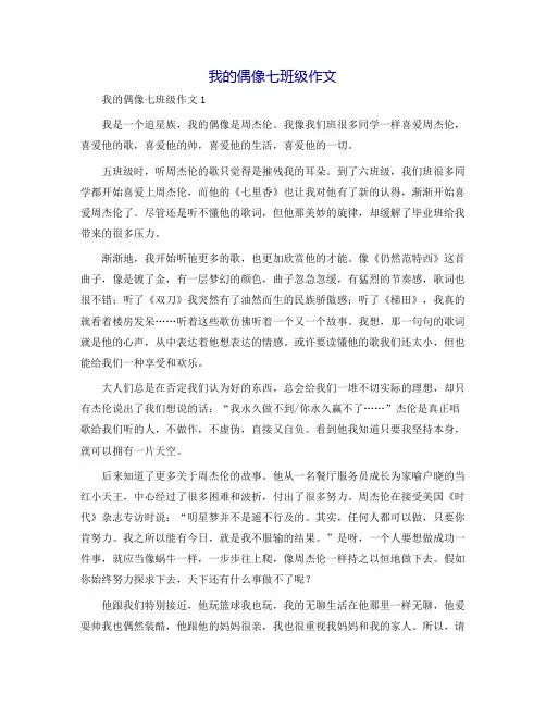 我的偶像七年级作文