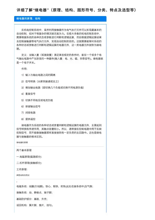详细了解“继电器”（原理、结构、图形符号、分类、特点及选型等）