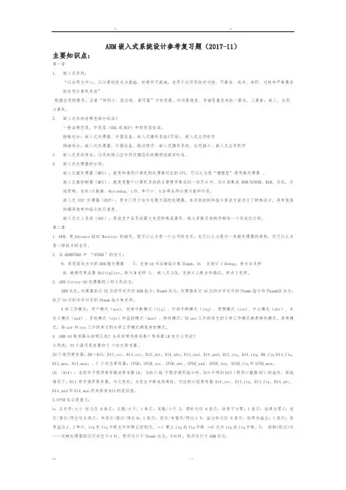 南工大ARM嵌入式系统参考复习题1