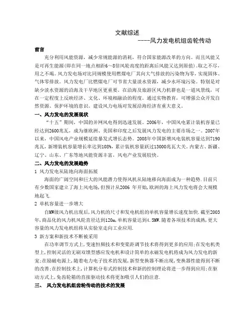 文献综述