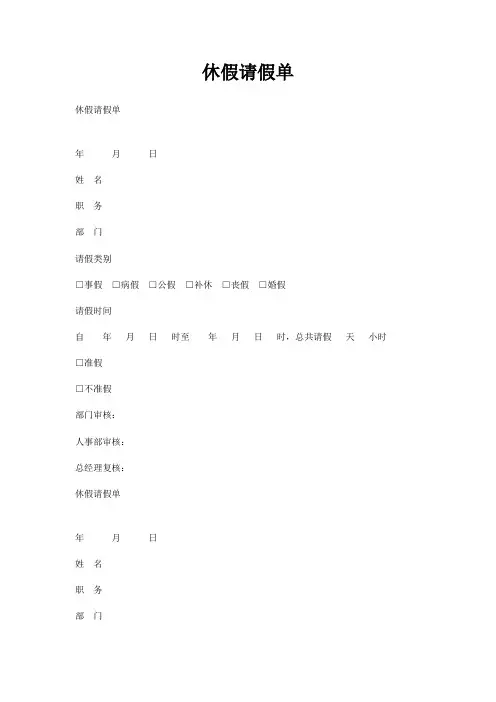 休假请假单