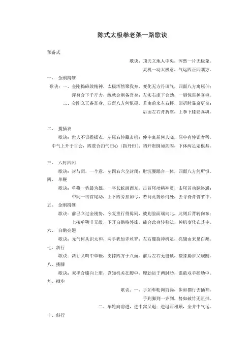 陈式太极拳老架一路歌诀