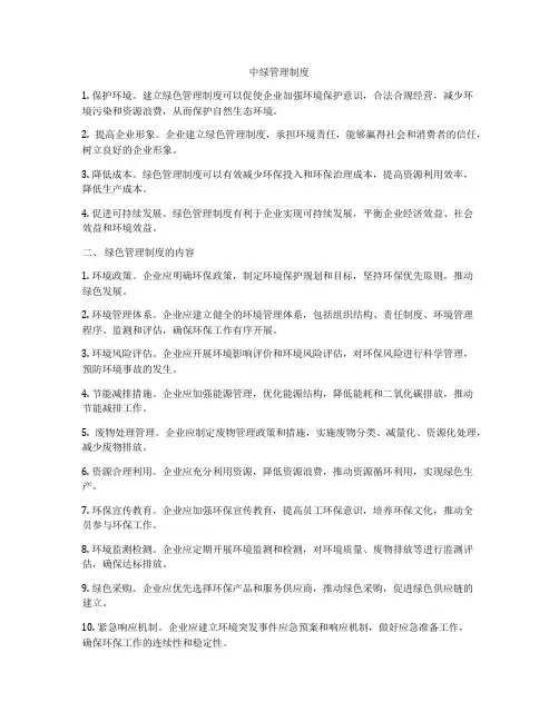 中绿管理制度