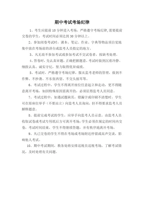 期中考试考场纪律