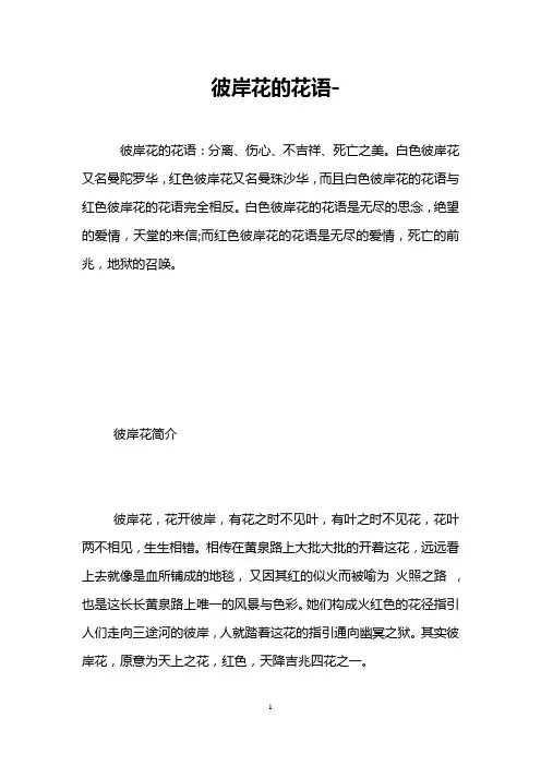 彼岸花的花语-
