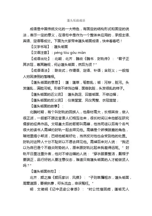 蓬头垢面成语