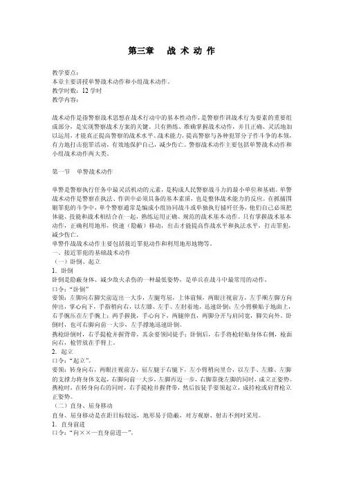第三章战术动作