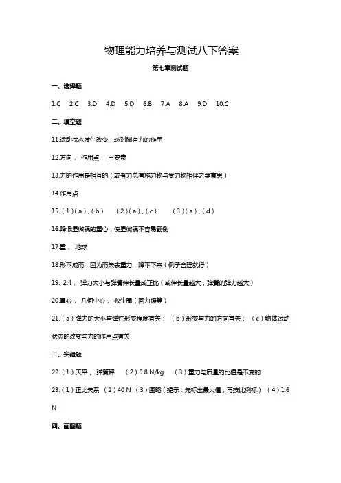 物理能力培养与测试八下答案