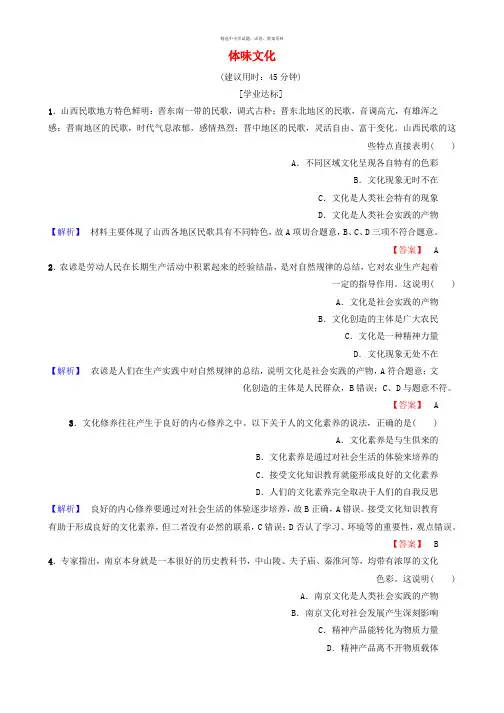 2017_2018学年高中政治第1单元文化与生活第1课文化与社会第1框体味文化学业分层测评新人教版必修3