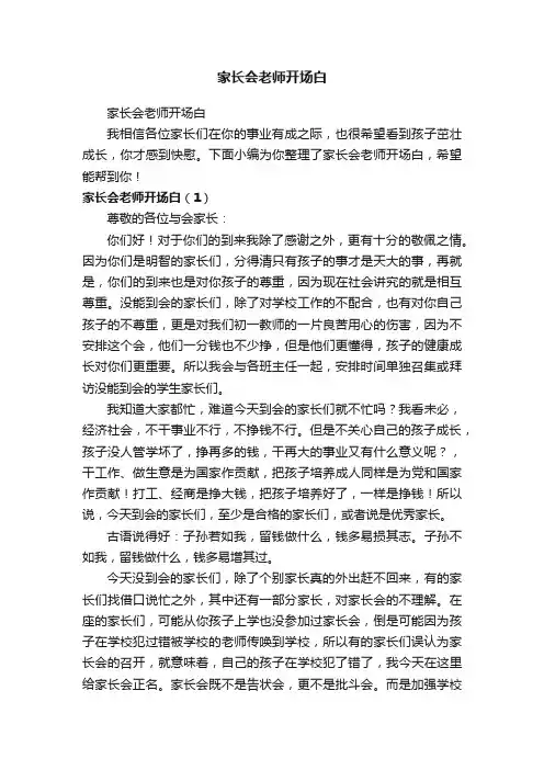 家长会老师开场白