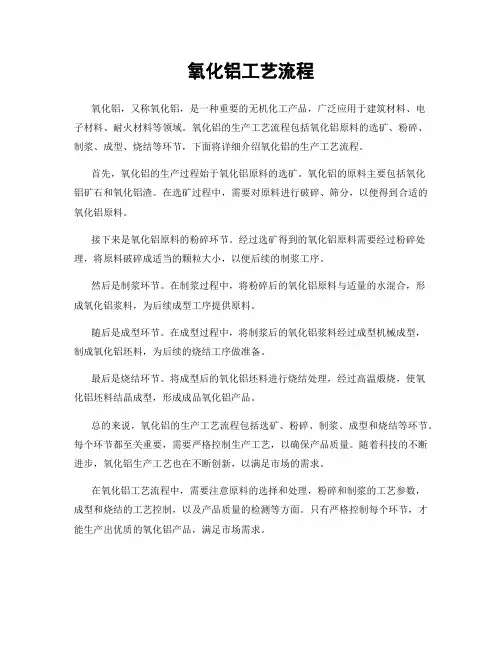 氧化铝工艺流程