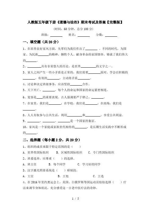 人教版五年级下册《道德与法治》期末考试及答案【完整版】