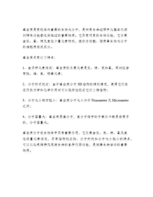 蛋白质分子的元素组成特点