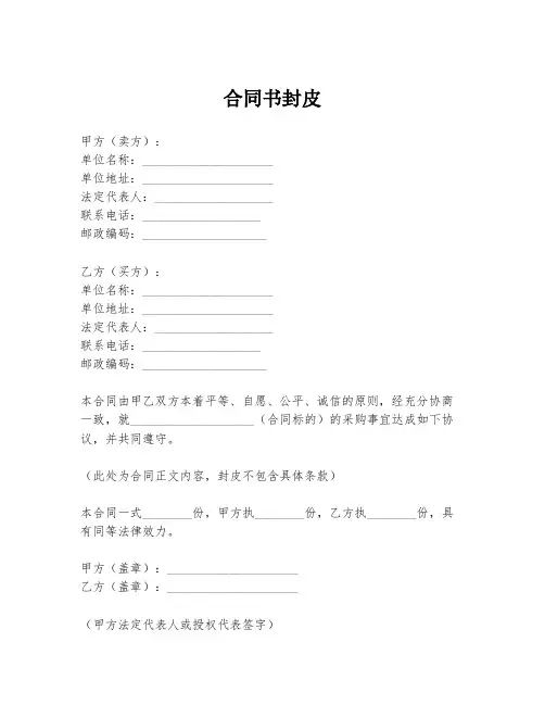 合同书封皮