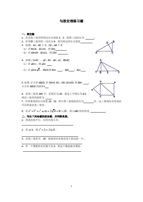 勾股定理练习题精华(含答案)