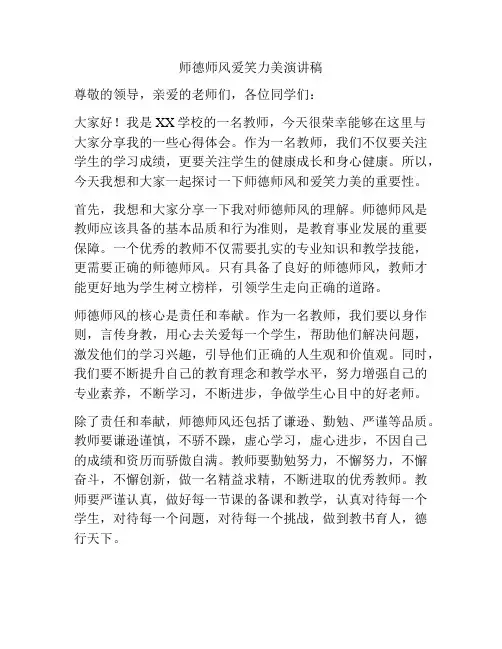 师德师风爱笑力美演讲稿