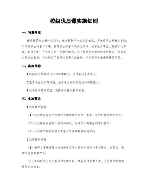 校级优质课实施细则