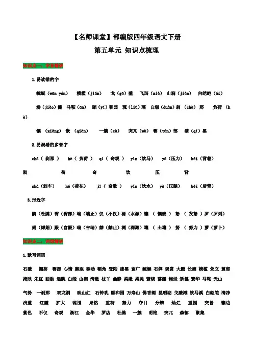 部编版四年级语文下册第五单元知识点梳理