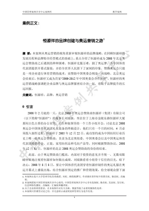 恒源祥 正文