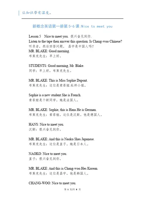 新概念英语第一册第5-6课-Nice to meet you