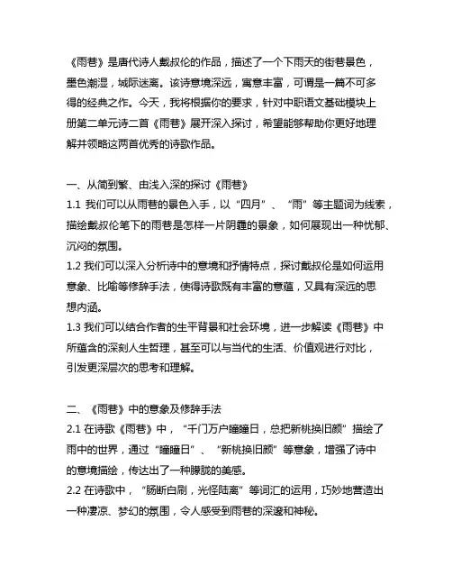 中职语文基础模块上册第二单元诗二首雨巷
