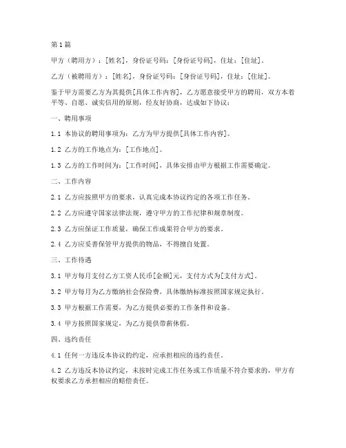 个人聘用个人协议书范本(3篇)