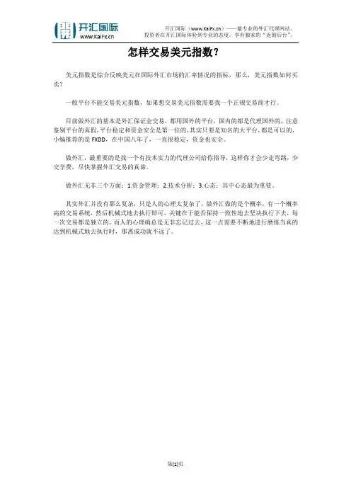 怎样交易美元指数？