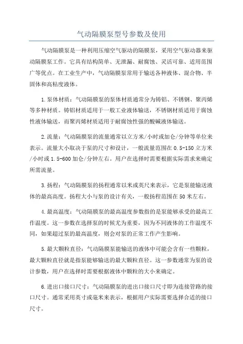 气动隔膜泵型号参数及使用
