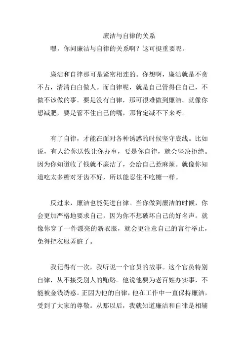 廉洁与自律的关系