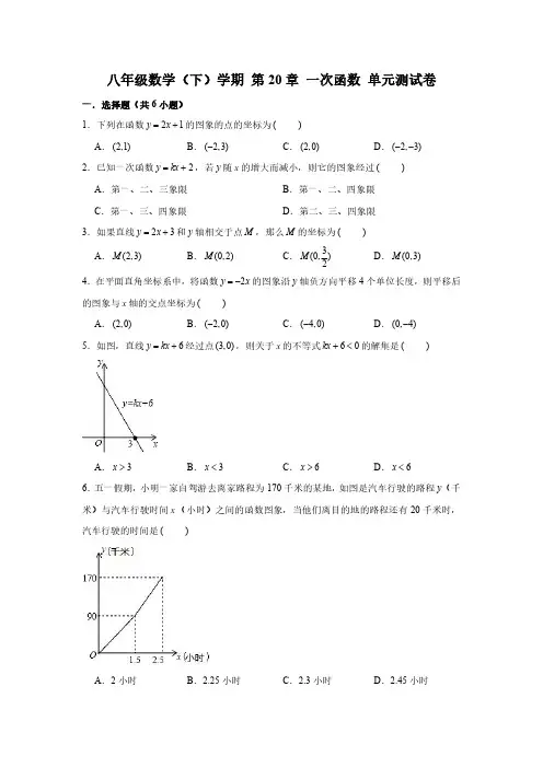 沪教版(上海市)八年级数学(下)学期 第20章 一次函数 单元测试卷 (解析版)