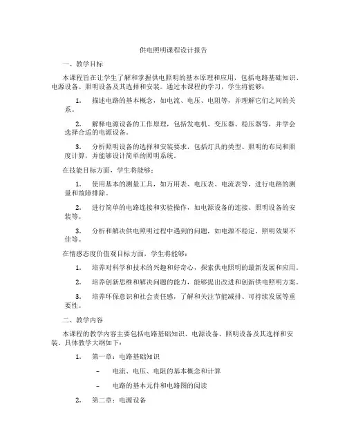 供电照明课程设计报告