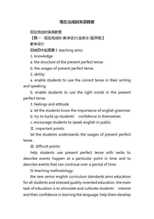 现在完成时英语教案