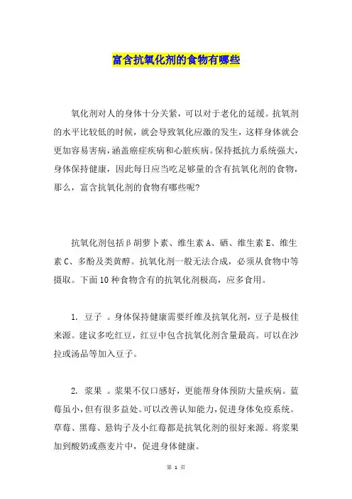 富含抗氧化剂的食物有哪些