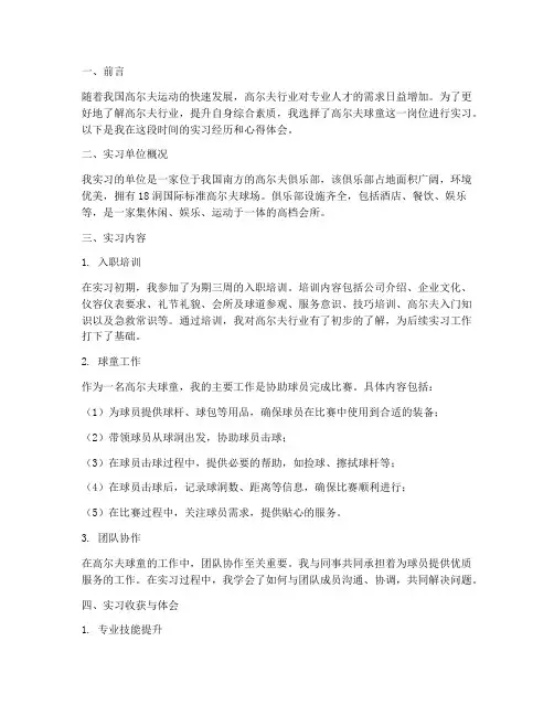 高尔夫实习生实习报告