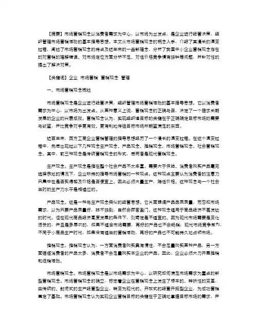2021年论现代企业市场营销观念现状及对策