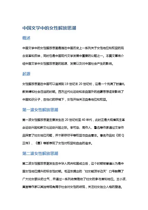 中国文学中的女性解放思潮