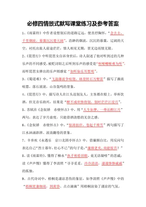 人教版必修四情景式默写及答案课堂练习