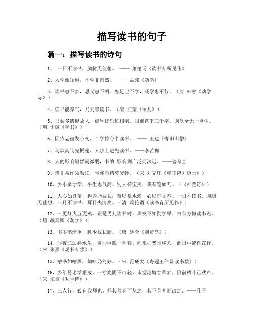 描写读书的句子