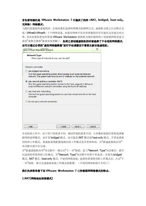VMWare网络的三种工作模式