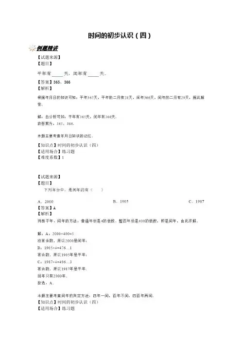 【沪教版】三年级上册数学一课一练-时间的初步认识(3)(含答案)