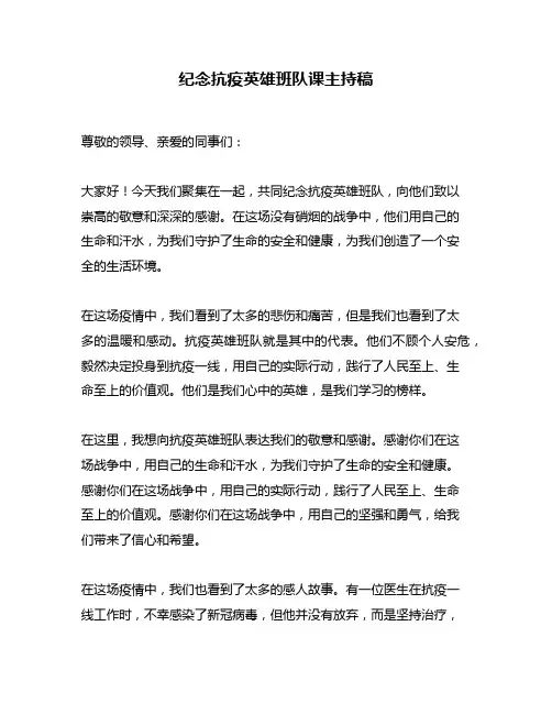 纪念抗疫英雄班队课主持稿