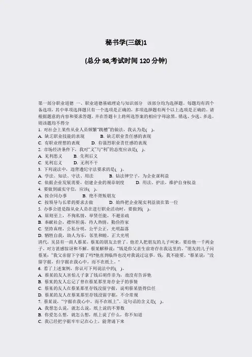 秘书学(三级)1_真题-无答案