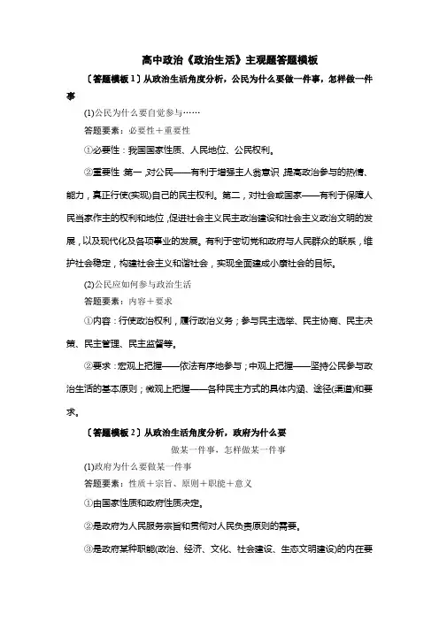 高中政治《政治生活》主观题答题模板