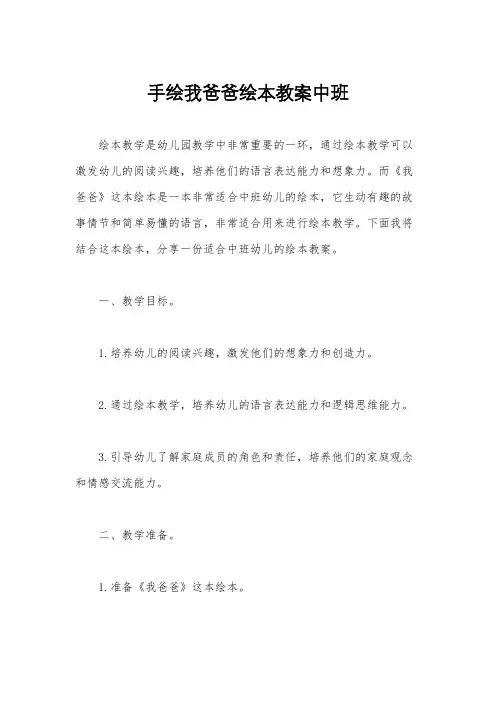 手绘我爸爸绘本教案中班